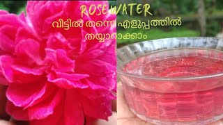 Rose water വീട്ടിൽ ഉണ്ടാക്കുന്ന വിധംHome made rose water [upl. by Ytok]