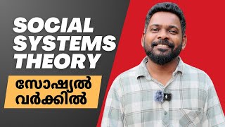 Social Systems Theory in Social Work  Malayali Social Worker  4K [upl. by Norina950]