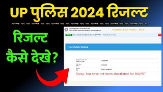 UP Police Result 2024 Kaise Dekhe  How To Check UP Police Constable Result 2024 [upl. by Madea]