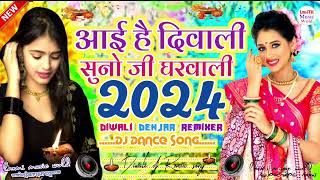 Aayi Hai Diwali Suno Ji Ghar wali dj remix songs Lage Sajna Mera Aaj Paglaya Hai dj songs Song Dj [upl. by Lewin854]