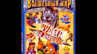 TaleSpin  Full Russian Theme [upl. by Kathlene]