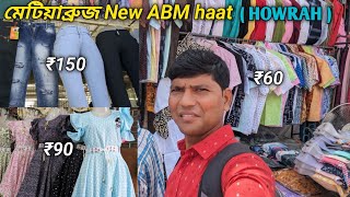 মেটিয়াব্রুজ এবিএম হাটmetiabtuz haat biggest wholesale market in Howrah ABM market [upl. by Carny]