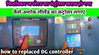 How To Replaced Kiriloskar DG Controller  KIRILOSKAR GENERATOR ME CONTROLLER KAISE BADLE [upl. by Tadd]