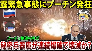 【ゆっくり解説】プーチンも予想外！？モスクワを襲ったチェチェン兵の裏切りとクレムリン内部の闇がついに暴かれる！ [upl. by Webb]