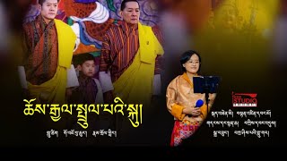 CHOEGYEL TRUELPAI KU  TENZIN WANGMO  WRITTEN BY GOJO BUCHUNG [upl. by Akinor]