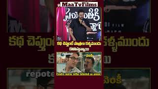 Venkatesh’s Live Comedy Performance at Sankarthiki Vastunnam Press Meet  maatvfilms [upl. by Noet450]