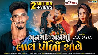 LALU DAYRA NEW TIMLI 2022  MAM MA NE MAN MA LAL PILI THAVE LYRICS VIJAY amp PANKAJ [upl. by Wei]