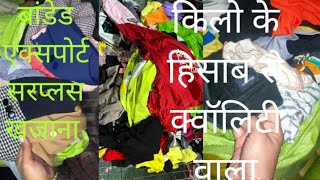 brandad export surplus summer wear ब्रांडेड एक्सपोर्ट सरप्लस प्रीमियम माल किलो के हिसाब से surplus [upl. by Annayehc689]