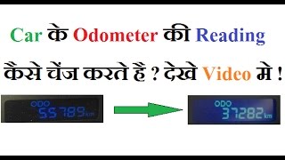 How To Change ODOMeter Reading of Any Car [upl. by Eissalc]