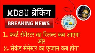 mdsu 1st semester result mdsu 2nd semester exam date 2024 news shared by baba mp [upl. by Tcideneb70]