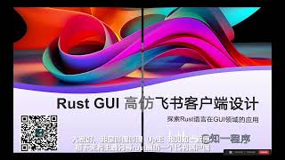 Rust ampamp Bevy GUI 客户端设计（高仿飞书）《快速介绍》 [upl. by Rudich722]