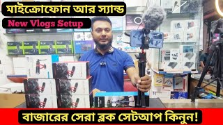 Boya Microphone amp Ulanji MT11 StandVlogs Setup Price in Bangladesh [upl. by Enelrak]