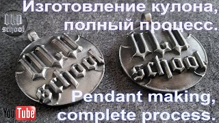 Изготовление кулона полный процессHow to Make a Collar Pendant The Complete Process [upl. by Irim]