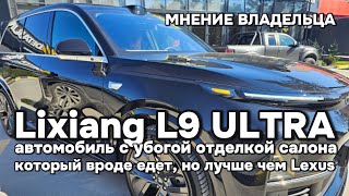 LiL9  автомобиль с убогой отделкой салона [upl. by Essilrahc]