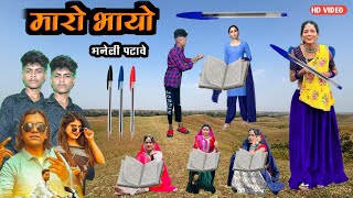 मारो भायो भनेली पटावे bhavesh khant New timli dahud damor dance video bhavesh khant 2025 [upl. by Adnorrahs]