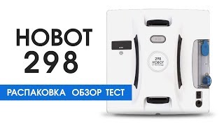 Обзор Тест Распаковка Мойщик Окон Hobot 298 [upl. by Emirac]