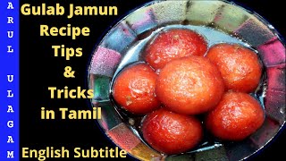 Gulab Jamun Recipe in Tamil with English subtitle How to make Gulab Jamunவீட்டிலேயே குலாப் ஜாமூன் [upl. by Arreit]