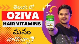 Oziva Hair Vitamins వాడొచ్చా  లేద  ఈ Capsules వాడటం వల్ల వచ్చే ఉపయోగాలు [upl. by Aitas]