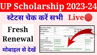 up scholarship status kaise check kare 202324  scholarship status kaise check kare 202324 [upl. by Annail]