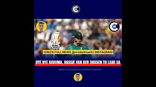 Rassie van der Dussen to Captain South Africa  Vineeth Nagarjun  Cricket Mantri [upl. by Houser]