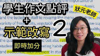 即時加分✅ 學生作文點評  示範改寫 2  DSE Writing Paper 2 Writing 考試攻略  Ms Priscilla 9A 狀元兼全職老師 [upl. by Ralip481]