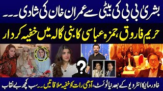 Khawar Maneka Interview  Shocking Revelation Exposes Reality About Imran khan and Bushra Bibi [upl. by Khoury]