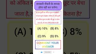 Maths Profit and Loss Most important Question maths mathsquiz [upl. by Nytsirc]