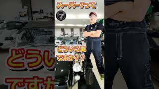 ケーターハムセブン スーパーセブン って どういう車ですか？【WING AUTO】shorts caterham superseven [upl. by Coyle]