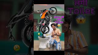 Bike को लगी Washroom😱🤭 bikelife comedy [upl. by Navis]