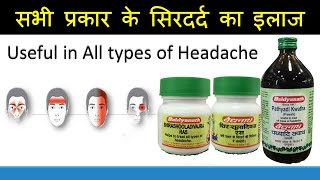 सभी प्रकार के सिरदर्द का इलाज  Useful in All types of headache  Baidyantah Shirashuladivajra ras [upl. by Ede539]