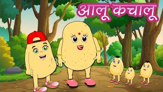 🔴 आलू कचालू बेटा कहाँ गए थे  Aalu Kachalu Beta Kahan Gaye The  Song for Kids [upl. by Annairt]