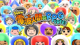 新イベ！【New 電波人間のRPG FREE】 [upl. by Donadee]