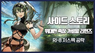 【Arknights】 Gavial The Great Chief Returns RI8  Trimmed Medal Low Rarity Clear Guide [upl. by Diogenes156]