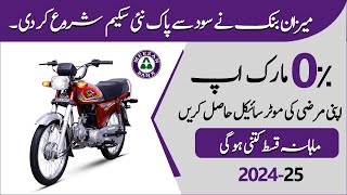 Good News Meezan bank new Bike loan scheme 2024  0 markup on Bikes [upl. by Tavish]