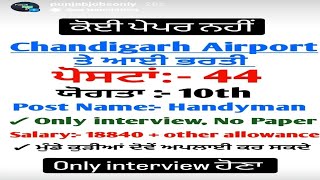 Chandigarh Airport 10th pass jobs Chandigarh jobs punjab jobs Amritsar jobs Ludhiana jobs [upl. by Glynn]