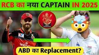 RCB NEW CAPTAIN IPL 2025  rcb retained players 2025  rcb retain players 2025  rcb 2025  rcb [upl. by Ahseiat]