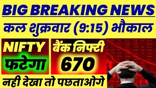 26 July Tomorrow Market Prediction Nifty Prediction For Tomorrow Bank Nifty Tomorrow Prediction [upl. by Ahsinnod49]