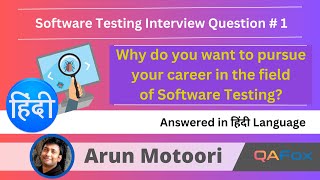 Why do you want to pursue your career in the field of Software Testing Hindi Answer  1 [upl. by Ttiwed665]