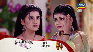 Tu Mo Akhira Tara  16th Jan 2024  Episodic Promo1839  Tarang TV  Tarang Plus [upl. by Laubin574]