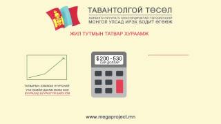 Таван Толгой  Tavan Tolgoi 01 [upl. by Gitlow]