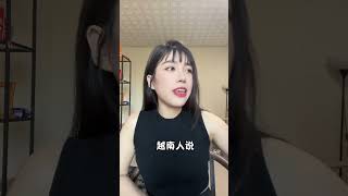 BIẾN 越南語有什麼意思呢？ [upl. by Aleuqahs677]