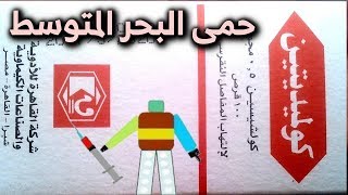 كولميديتين Colmediten [upl. by Jake644]