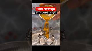 11 बार अवश्य सुनें📿🙏shortsfeed shorts youtubeshorts ytshorts shortvideo short viralvideo [upl. by Attenej]