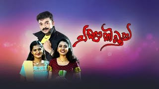 Changathipoocha  Malayalam Full Movie HD  Jayasurya amp Ramya Nambeeshan [upl. by Ahsienak42]