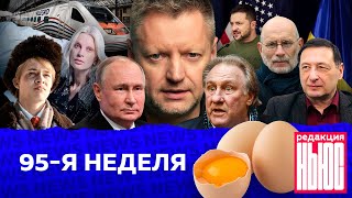 Редакция News 95я неделя [upl. by Ecnarual]