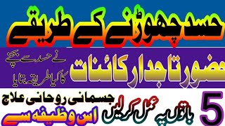 Hassad chorny ka treqaQari Akhtar Abbas Qadriwazaif ki donia [upl. by Paquito935]