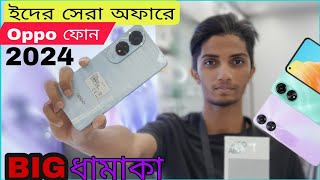 Oppo Mobile price in Bangladesh 2024✅এই কুরবানী ইদে থাকছে oppo ইতিহাসের সেরা অফার 🔥 [upl. by Yanetruoc]