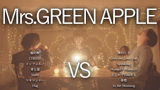 【対決】MrsGREEN APPLEマッシュアップメドレー −MrsGREEN APPLE Mash Up Medley Battle− [upl. by Tay]