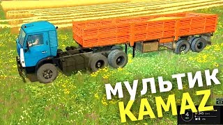 Мультик про КАМАЗ работающего в селе Автошка [upl. by Htenaj123]