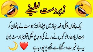 Pakistani Urdu Jokes  Latest Jokes  Funny Jokes  Latifa  😂😂😂  Pappu Pakistani [upl. by Alleroif]